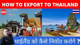 How to Export to Thailand  Tuberose Corporation  Export Import Thailand India Trade Product [upl. by Leciram]