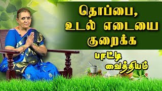 தொப்பை உடல் எடையை குறைக்க  Belly Reduce body weight [upl. by Glialentn38]