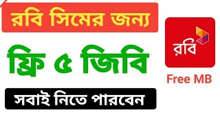 Robi free mb 2024  Robi free 5GB internet offer  Robi free internet offer  Robi free net 2024 [upl. by Minny]