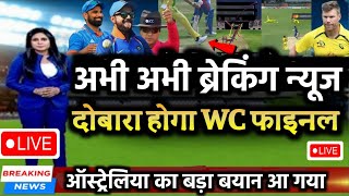 ho sakta hai ki Dobara match ho aur World Cup Dobara se kab Khela Jaaye [upl. by Dare715]