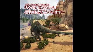 【ARKASE】デイノなんちゃら増えてない？【PC版ARK Additions／Additional Creatures MOD】 arkadditions [upl. by Otreblaug]