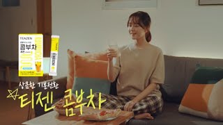 티젠 콤부차 직장인편 퇴근 후 🌙 I TEAZEN KOMBUCHA 💛 [upl. by Eiramanel586]