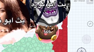 اقاريو  قيم بالصوت مع يمني دعس بث كامل 50 شخص 🤬🔥 AGARIO BEST UNCUT WITH YEMENI VS LIVE [upl. by Atnod636]