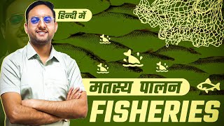 मत्स्य पालन  एक्वाकल्चर  Fisheries  Aquaculture  Hindi Medium  Agri Coaching C  Deepak W Sir [upl. by Yance]