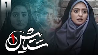 سریال ستایش 1  قسمت 1  Serial Setayesh 1  Part 1 [upl. by Arnold404]