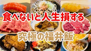 美食家が教える！福井旅行でオススメのお店10選【福井グルメ】 [upl. by Arlon]