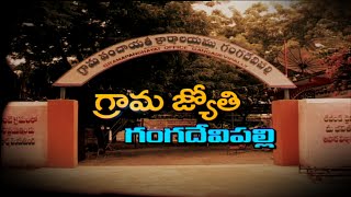 Gangadevi Palli Ideal Village  Special Focus  Warangal District  Vanitha TV [upl. by Geanine]