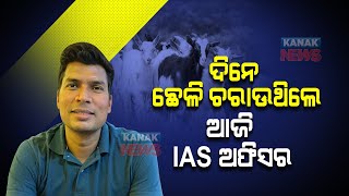 Special Report How Goat Grazer Boy Became An IAS Officer [upl. by Nesto715]