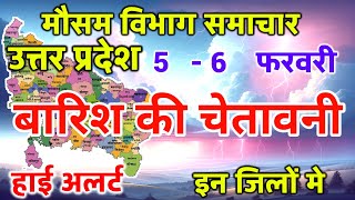 Uttar Pradesh Weather उत्तर प्रदेश मौसम 5 February 2024 Lucknow Weather mosam ki jankari [upl. by Irim]