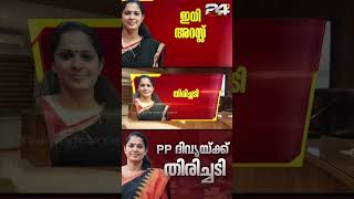 ദിവ്യക്ക് തിരിച്ചടി ജാമ്യാപേക്ഷ തള്ളി കോടതി അറസ്റ്റ് ഉടൻ   PP Divya [upl. by Pulchi]