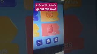 تحديث تغيير المينو لاجهزة الميني geant rs8 plusevo [upl. by Scarlet]