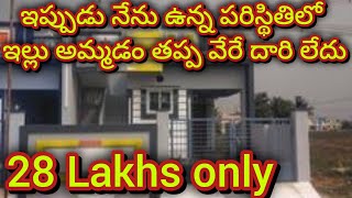 28 లక్షలు మాత్రమే  4 bedroom  Independent house  4 bhk  house for sale  urgent sale [upl. by Abihsat733]