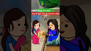 सासु मां का नया कांड  tween craft funny shorts  funny comedy tweencraft yt shortsfeed viral [upl. by Ttirrej]