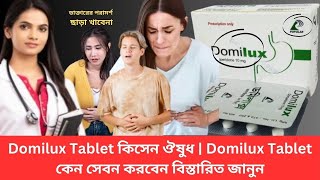 Domilux Tablet কিসেন ঔষুধ  Domilux Tablet কেন সেবন করবেন বিস্তারিত জানুন [upl. by Ahsla]