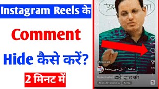 Instagram reels ka comment hide kaise kare hide comment on reels how to hide comment on instagram [upl. by Yrahk]