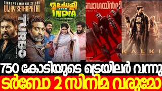 Turbo 2 സംഭവിക്കുമോ 🧐 Kalki 2898 ad ട്രെയിലർ ലീക്കായി ⚠️ Malayali from India OTT റിലീസിന് [upl. by Coulson]