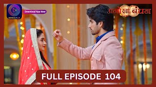 Anokhaa Bandhan  Full Episode 104  17 Sept 2024  Dangal TV [upl. by Drawd237]