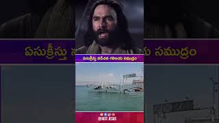 ఏసుక్రీస్తు నడిచిన గలిలయ సముద్రం jesus jerusalem [upl. by Roland330]