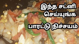 சோம்பு சட்னிChutney Vagaigalசட்னி வகைகள்Sombu Chutneyசட்னி செய்முறைchutney vagaigal [upl. by Oirasan638]