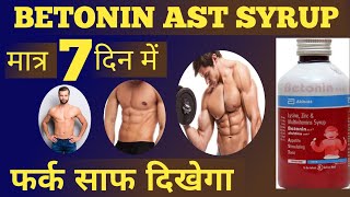 Betonin ast syrup ke Fayde 🌑 Betonin ast sugar free 🌑 Multivitamin Benefits [upl. by Maxama]