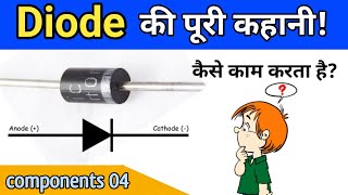 What is a Diode and its application Components 04 Hindi [upl. by Anhcar95]