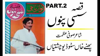 Sassi Punu  Lok Dastan  Nawaz Naji  Vol1  Side B [upl. by Ashby]