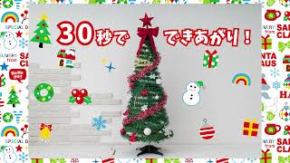 【クリスマスツリー】トイザらス限定 120cm ポップアップツリー おしゃれ 人気 簡単組立・簡単収納 [upl. by Arbmahs555]