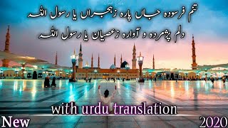 tanam farsooda jaan para  with urdu translation  allama jami kalam  farsi kalam  Qari shahzeb [upl. by Einner]