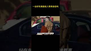 一台好车真的能给人带来自信吗？宝马 [upl. by Berl837]