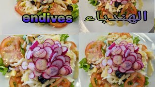 سلطة الأ نديف أو الهندباء جد مفيده و منعشة Endives aux pommes 🍎 [upl. by Abbey]