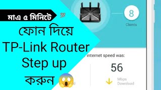 মাত্র ৫ মিনিটএ TPLink Router Setup করুন😱TPLink Router setup configure TPLink Archer c54TPLink [upl. by Eanwahs]