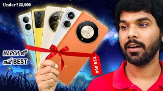 Best Phones Under ₹25000 in March 2024  in Telugu [upl. by Elda]