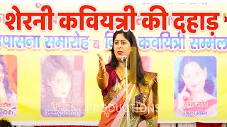 Samiksha Singh शेरनी कवियत्री की दहाड़हिन्दुओं को जगाने आई हूं Mawana Kavi Sammelan [upl. by Linea436]