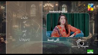 Be Rung  Episode 93 Teaser  19th Oct 2024  Sponsor By Jhalak Beauty Cream  Sukaina Khan  HUM TV [upl. by Aneez]