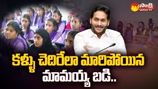 CM Jagan Nadu Nedu Program  BVS Girls High School Nellore  AP Schools  YSRCP SakshiTV [upl. by Ternan]