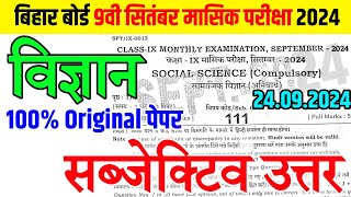 24092024 Class 9th Science Original Viral Subjective  Bseb 24 September Exam Viral Question 2024 [upl. by Garmaise]