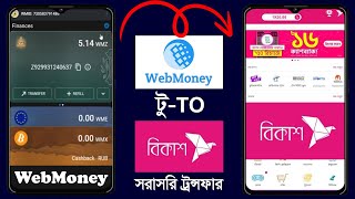 Webmoney to Bkash  ওয়েবমানি টু বিকাশ  ওয়েবমানি থেকে বিকাশ  Webmoney to Nagad [upl. by Ahsrat195]