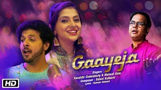 Gaayeja  Official Video  Kaushiki Chakraborty  Mahesh Kale  Saleel Kulkarni [upl. by Filahk]