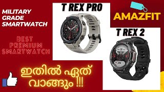 Amazfit T Rex Pro vs T Rex 2 Comparison  Malayalam  best military grade smartwatch [upl. by Grunenwald383]