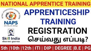 NATIONAL APPRENTICESHIP TRAINING REGISTRATION ONLINE IN TAMIL HOW TO APPLY FOR APPRENTICESHIP NAPS [upl. by Rases]