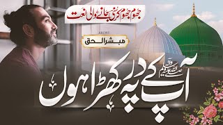 Beautiful Naat  Ae Rasool Ameen Khatam Ul Mursaleen  Mubashir Ul Haq  New Naat Sharif 2023 [upl. by Bergmans941]