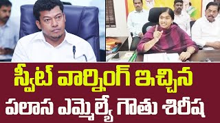 స్వీట్ వార్నింగ్ ఇచ్చిన పలాస ఎమ్మెల్యే గౌతు శిరీష గారు  Gouthu Sireesha  CBN ARMY [upl. by Ecnaled860]