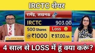 🔴IRCTC share letest news  irctc share next Target  irctc share anelysis today [upl. by Hgielhsa]