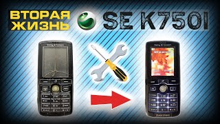 Легендарный Sony Ericsson K750i и его вторая жизнь [upl. by Sigismund28]