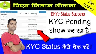 PM Kisan KYC Pending  PM Kisan KYC Status Pending Kaise Check kare  PM Kisan KYC Success [upl. by Nivad30]