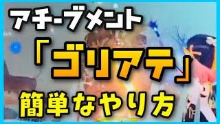 【原神】「ゴリアテ」の簡単な取り方 アチーブメント動画【挑戦者3Ⅲ】ドラゴンスパイン場所マップGenshinImpact世界ランク7無課金ノエル物理会心型アンバーディオナバーバラヒーラー剣闘士魈ショウ [upl. by Hoshi]