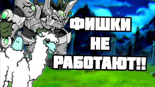 Они устроили ТАКТИКУ Проходим UL 71 The Battle Cats [upl. by Buine]