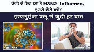 H3N2 vs Covid19 Deaths Reported in India Symptoms Treatment  Telephonic with Doctor  In Hindi [upl. by Acirdna]