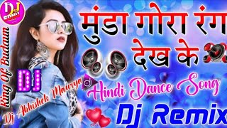 Mungda Gora Rang Dekh Ke Diwana Ho Gya Dj Love Hindi Song 🎵 Dholki Mix Dj Rupendra [upl. by Bari]