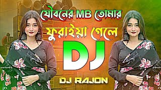 Jouboner Mb Tomar Furaiya Gele Dj  ডিজে গান  Tiktok Viral New Dj Song 2024  Simul Hasan New Song [upl. by Mcclelland]